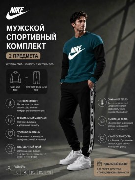 Костюм