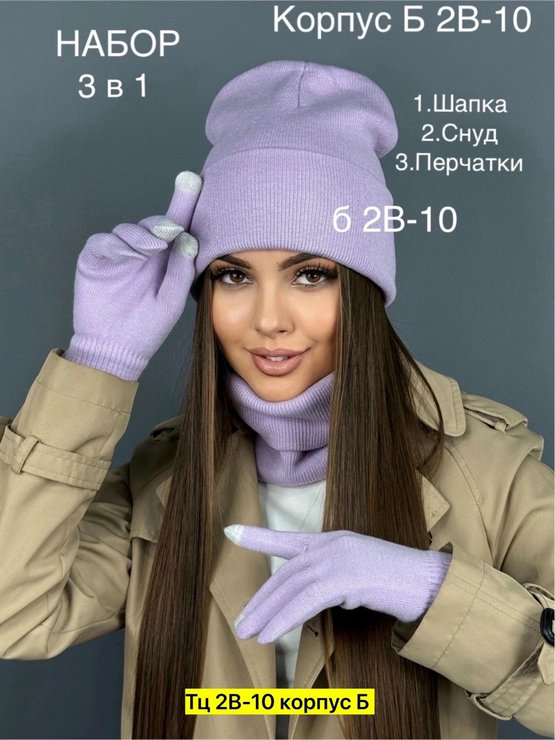 комплект шапка снуд,комплект шапка, снуд, перчатки,шапка бини,комплект шапки,шапка женская