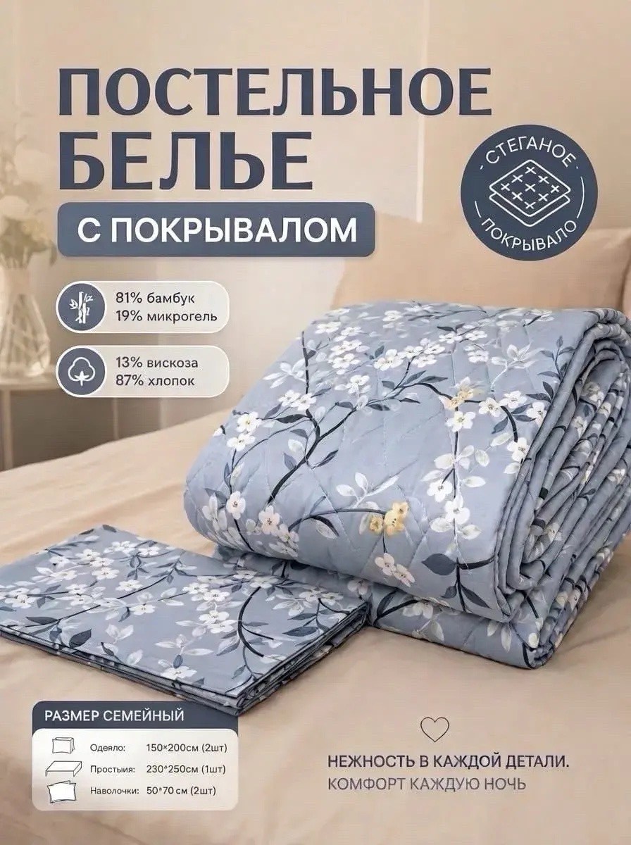 комплект постельного белья с одеялом miss mari,комплект постельного белья с готовыми одеялами,комплект постельного белья,комплект постельного белья с одеялом,комплект постельного белья elitehome евро