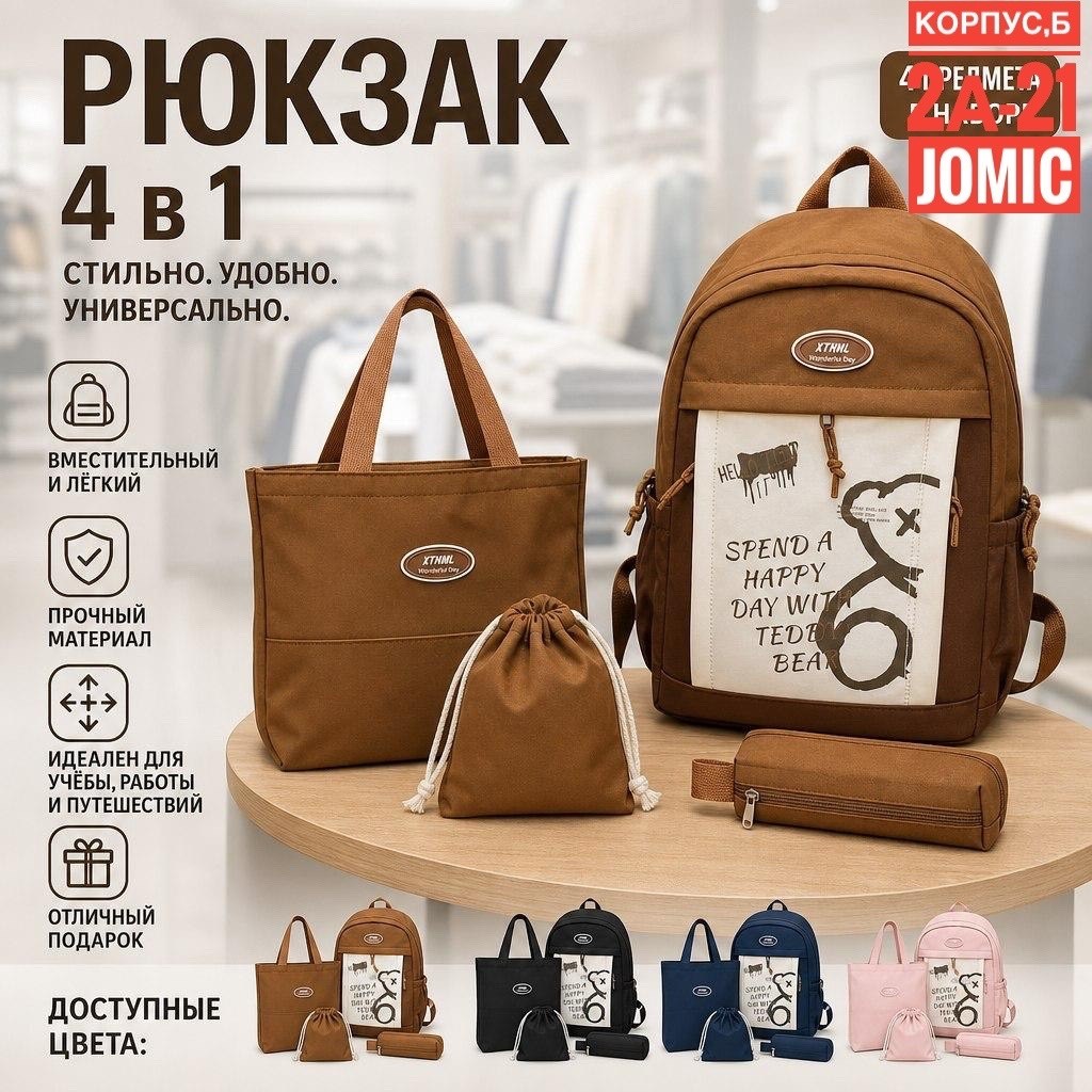 рюкзак комплект 4 в 1,комплект школьный рюкзак,рюкзак школьный комплект 4 в 1,рюкзак школьный комплект 5 в 1,рюкзак школьный набор