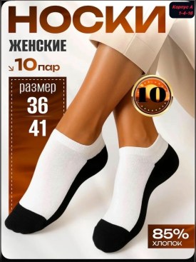Носки