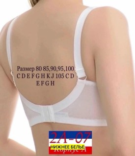 Нижнее белье