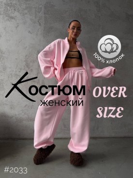 Костюм