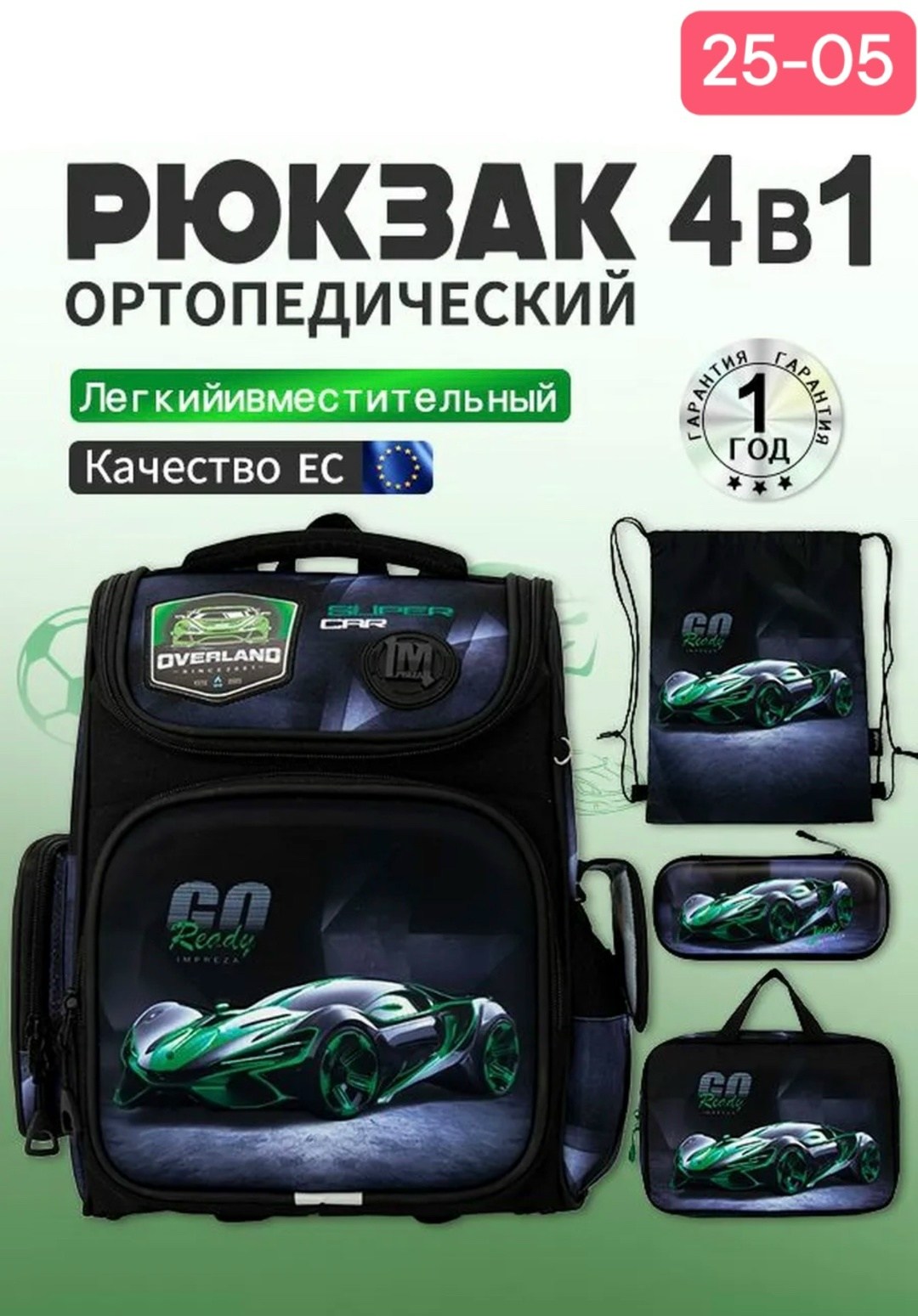 рюкзак школьный ортопедический 4 в 1,рюкзак школьный для мальчика ортопедический,рюкзак школьный для мальчика ортопедический 1,ортопедический рюкзак школьный,рюкзак школьный для мальчика