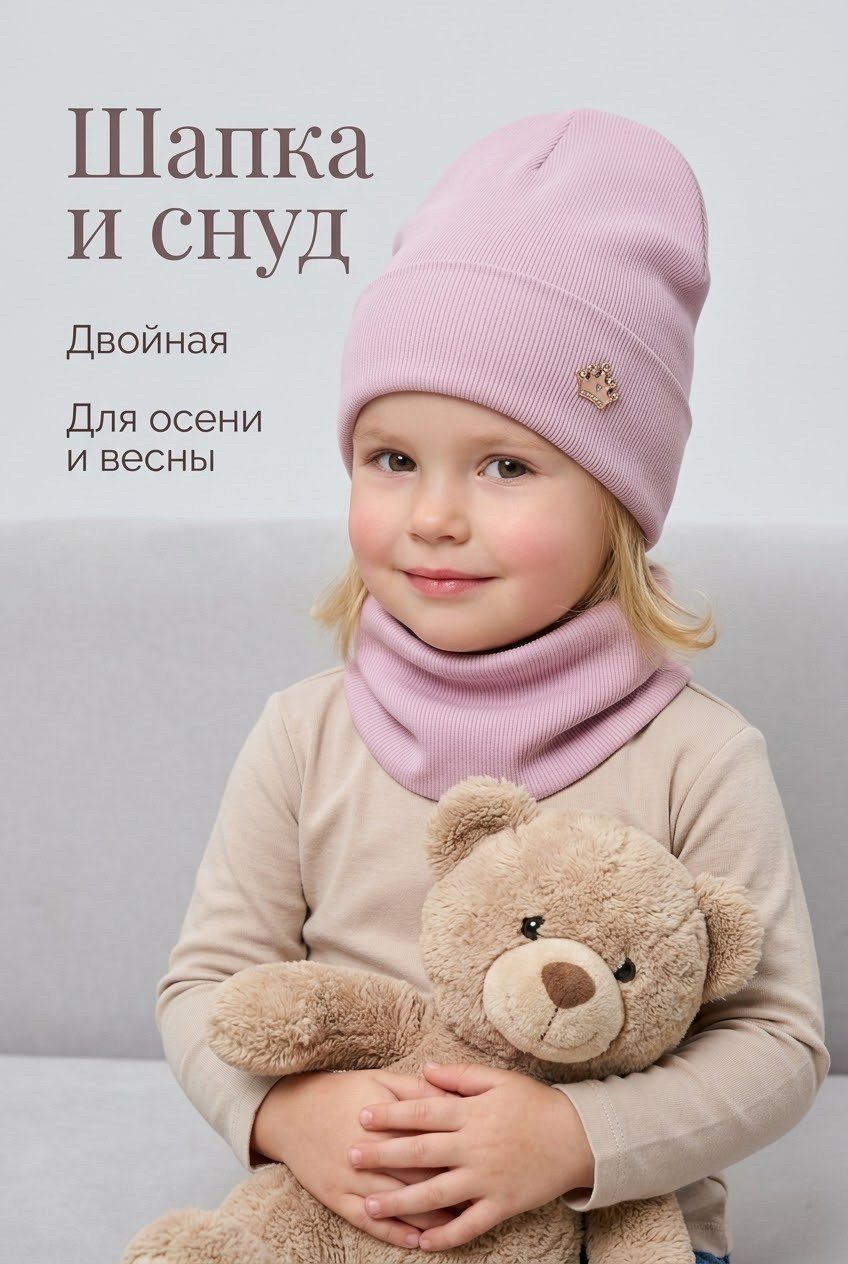 шапка и снуд для детей,шапка снуд,шапка для детей,шапка детская весна,шапка и снуд для малышей