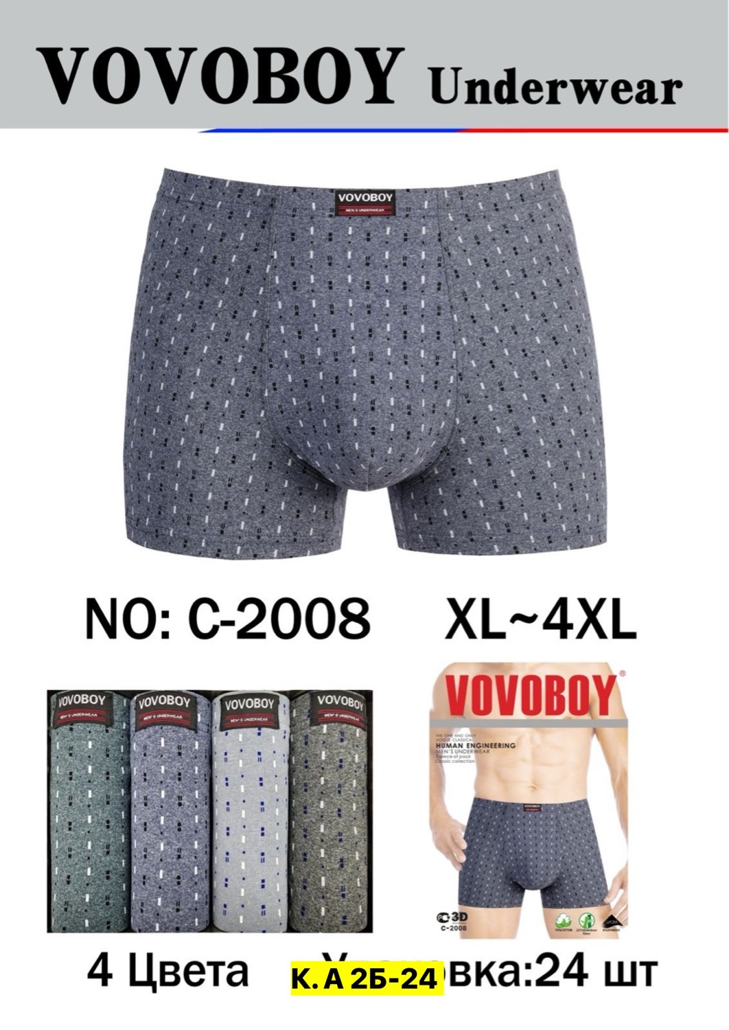 vovoboy трусы мужские производитель,vovoboy трусы мужские,трусы мужские,трусы vovoboy,трусы мужские боксеры набор