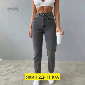 Джинсы