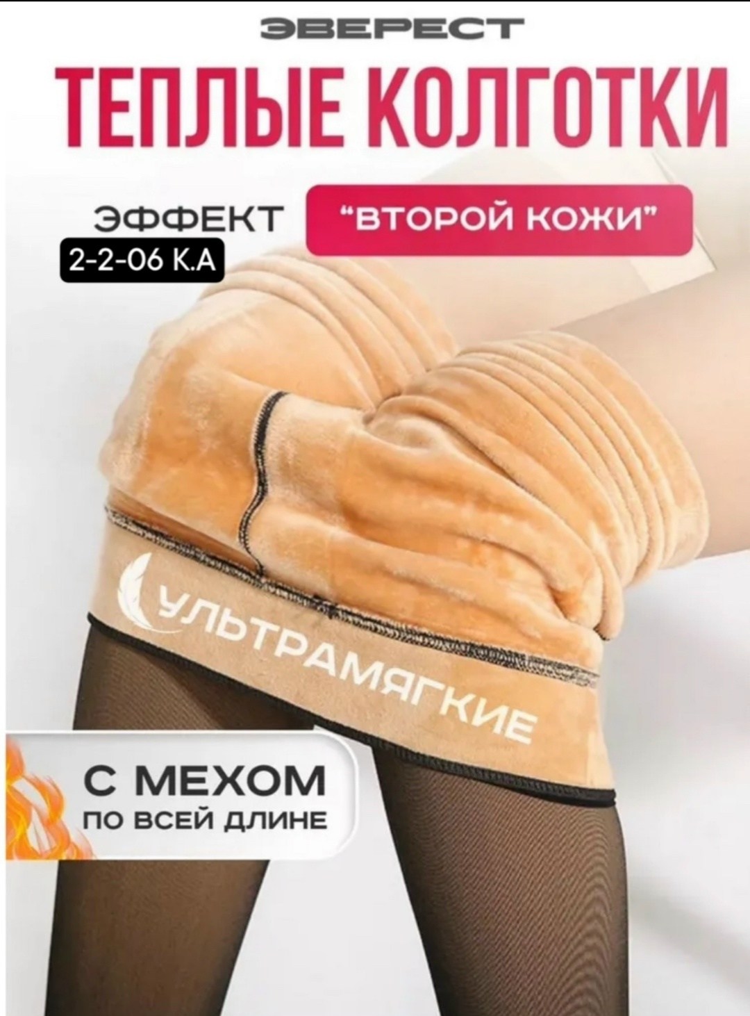 колготки на меху,бархатные колготки,колготки женские теплые,чулки колготки,зимние колготки