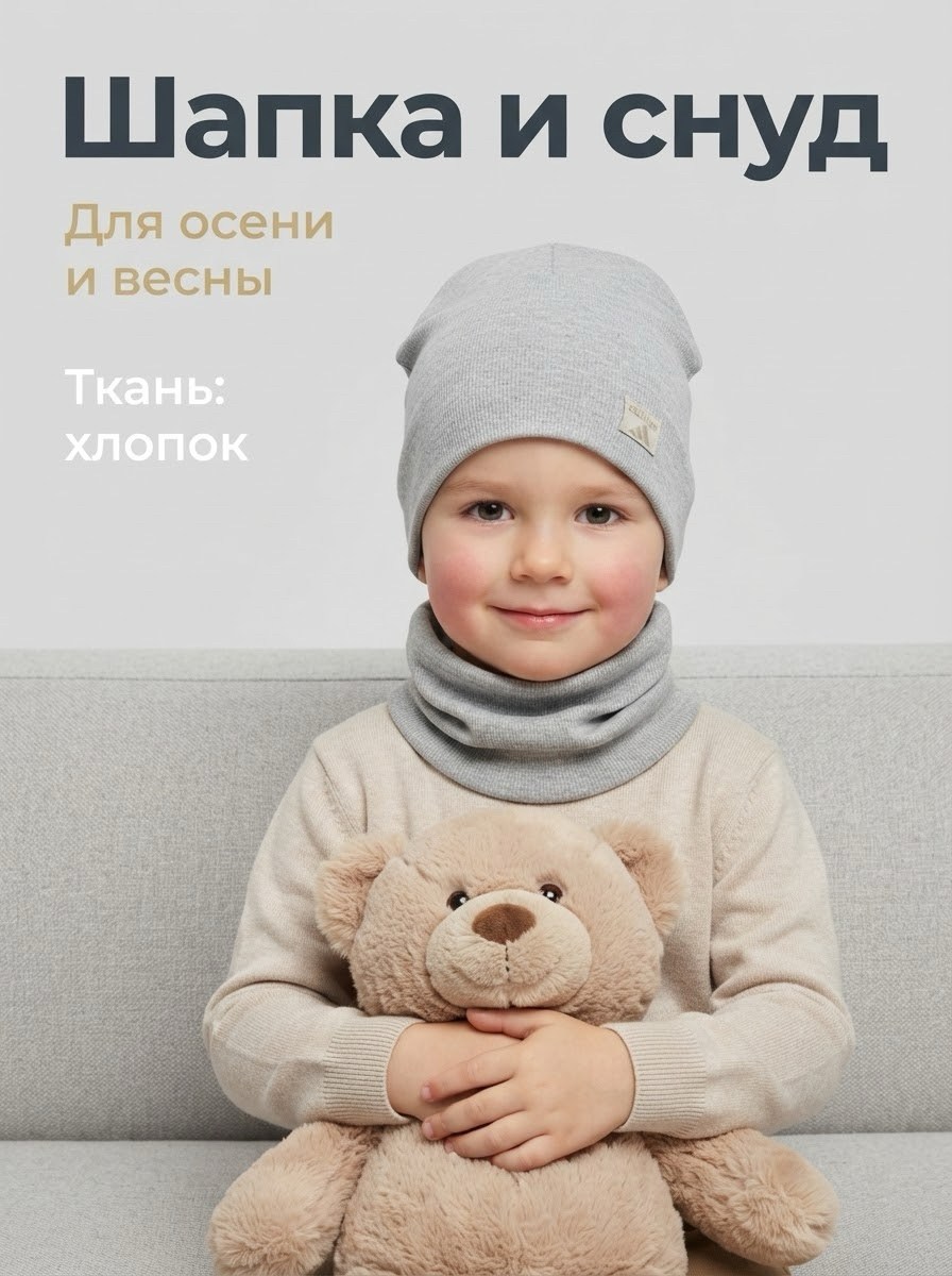 шапка и снуд для мальчика,шапка и снуд для детей,шапка снуд комплект,шапка и снуд,шапка и снуд на флисе комплект