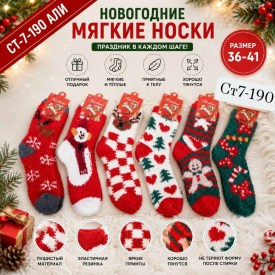 Носки