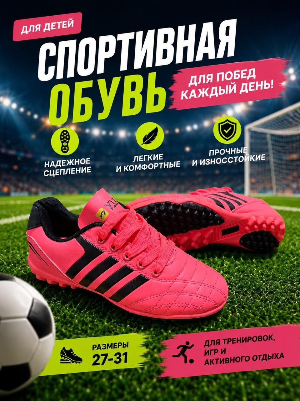 бутсы для девочек для футбола,футбольная бутса,футбольная , для футбола,сороконожка для футбола