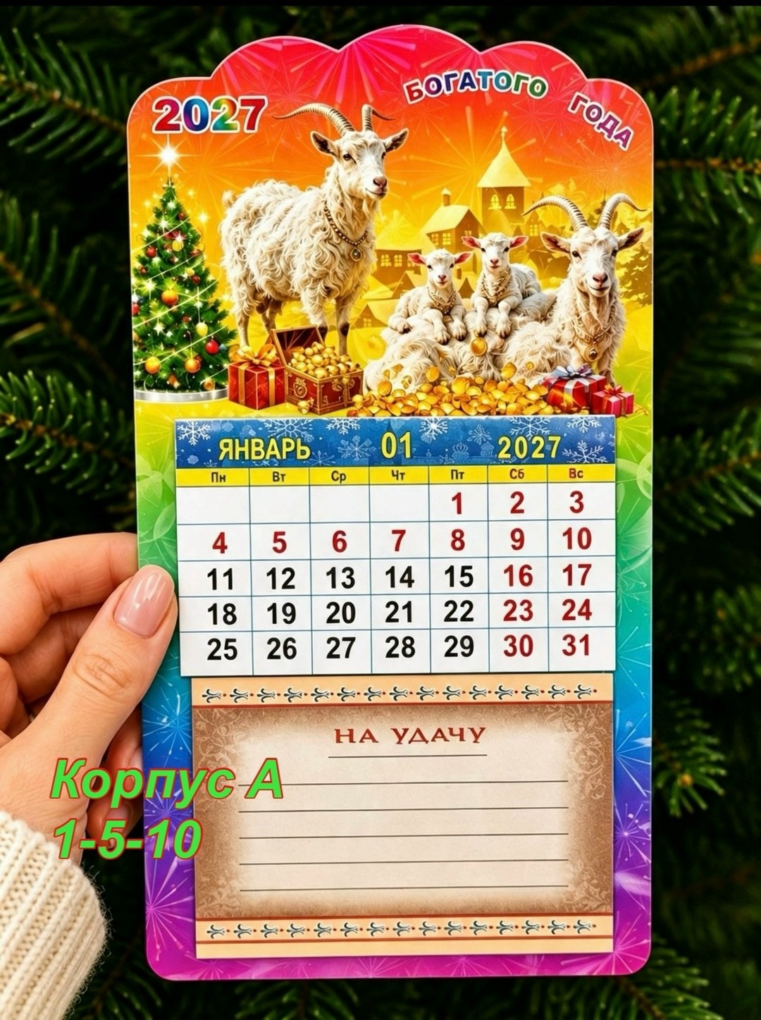 календарь на магните,магнит календарь "символ 2026. новый год № 3",магнит новогодний календарь отрывной "я к деньгам" 9,5х6,5 см,магнит новогодний календарь "символ года 2026. удачи в дом",магнит - ка