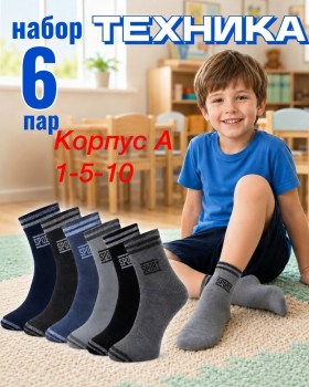 Носки