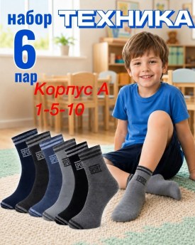 Носки