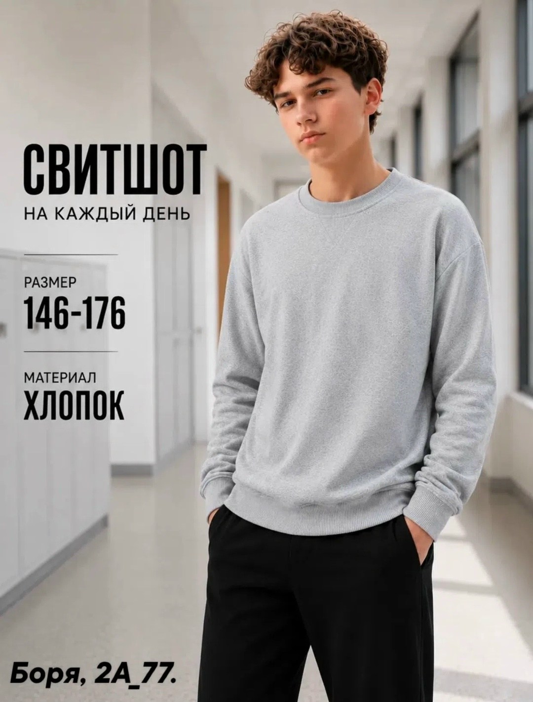 мужской свитшот,мужской пуловер,джемпер,мужской свитер,мужской джемпер свитер