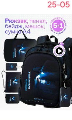 Рюкзак