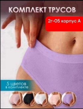 Нижнее белье