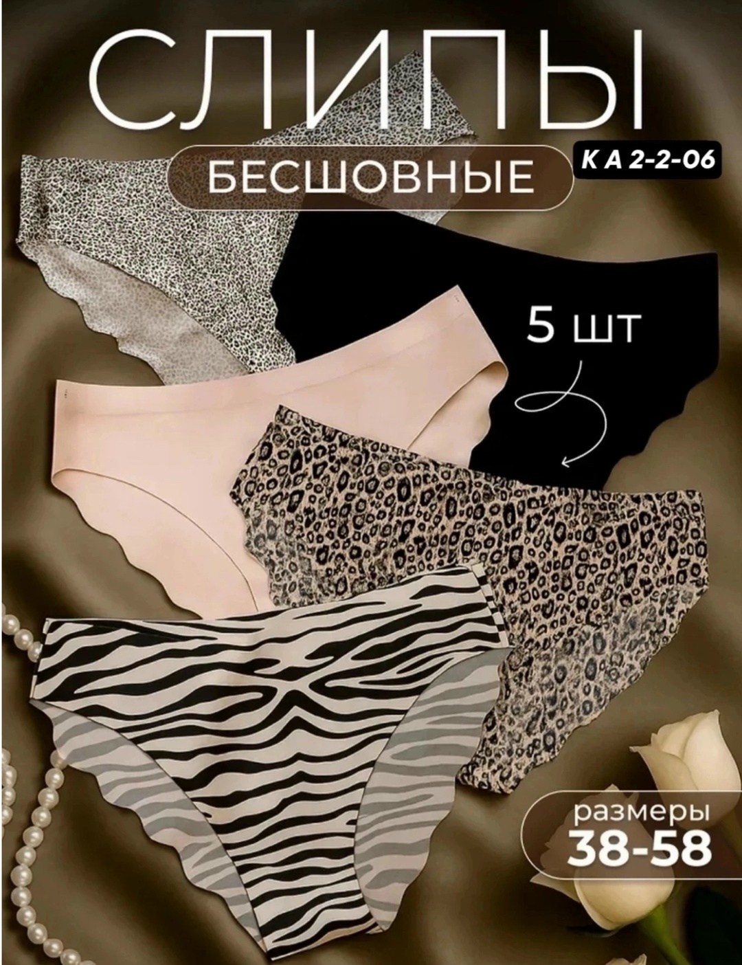 комплект трусов слипы,трусы женские 5 шт,комплект трусов слипы женские,комплект трусов женские,трусы женские бесшовное слипы набор