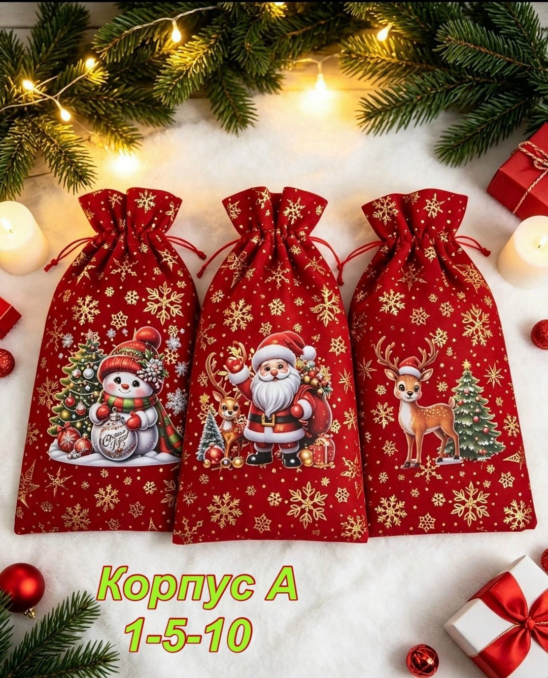 новогодний мешочек для подарков,мешочек подарочный новогодний,новогодние мешки для подарков,мешочек для хранения новогодний,мешочек для хранения новогодний magicpens