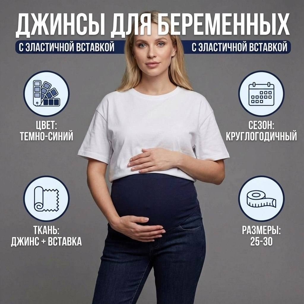 джинсы для беременных,киаби джинсы для беременных,джинсы euromama для беременных,джинсы для будущих мам,одежда для беременных