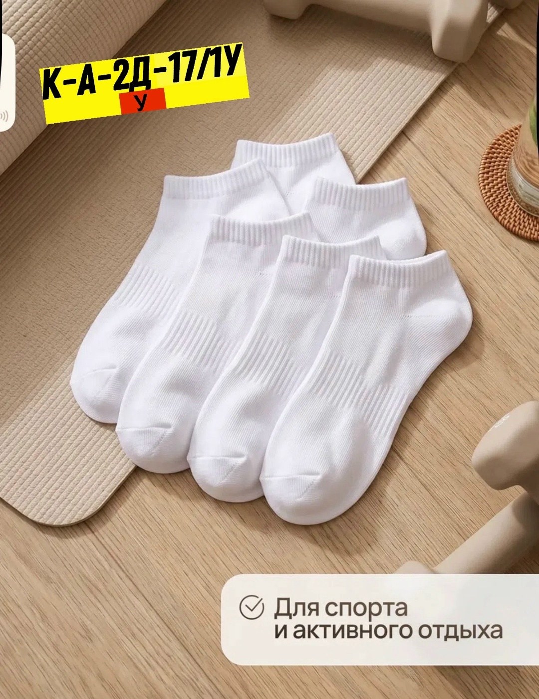 носки женские белые,носки комплект,хлопковые носки,носки укороченные,носки хлопчатобумажные