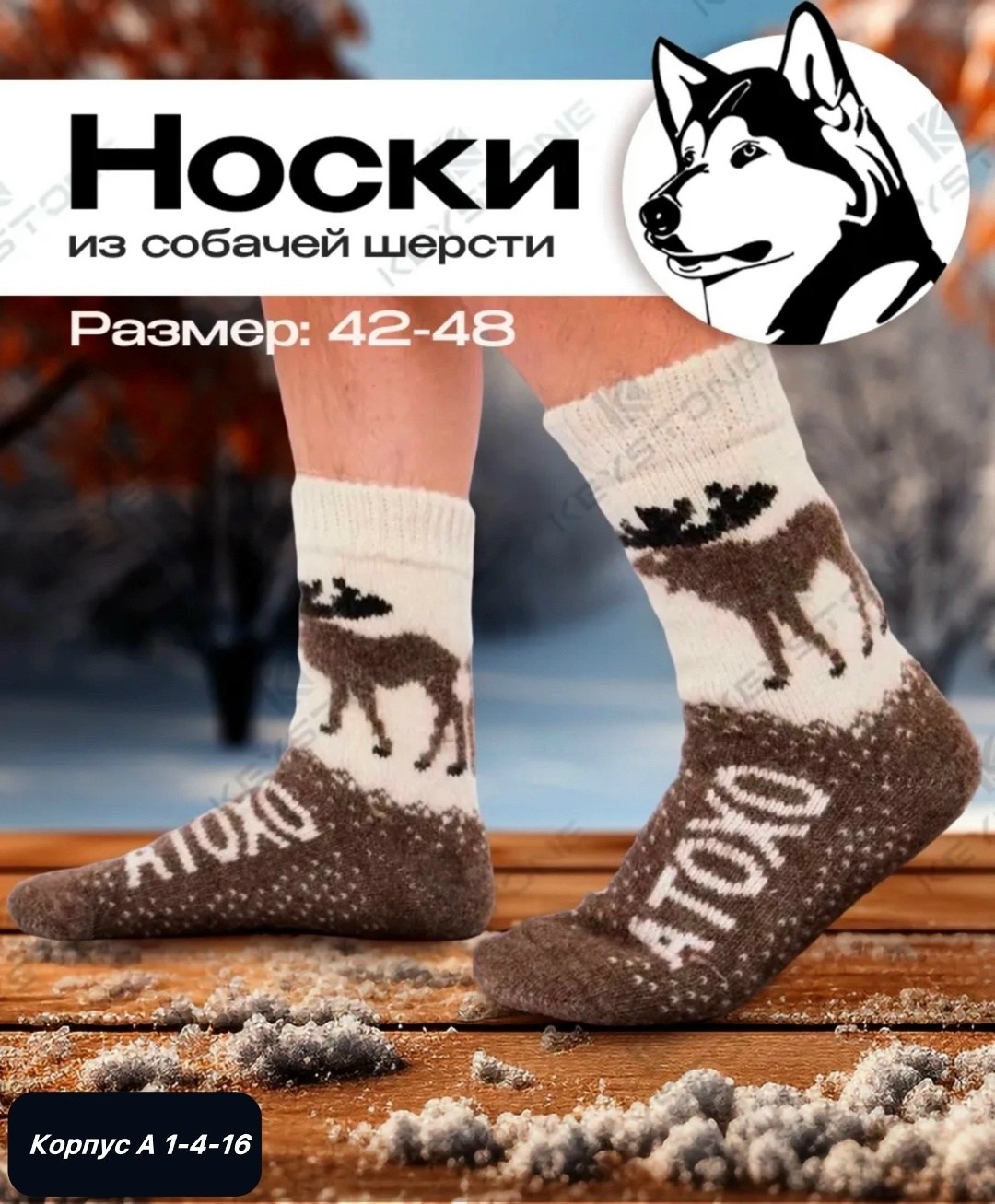 теплые шерстяные носки,носки шерстяные мужские,носки шерстяные,носки вязаные шерстяные,вязаные мужские носки