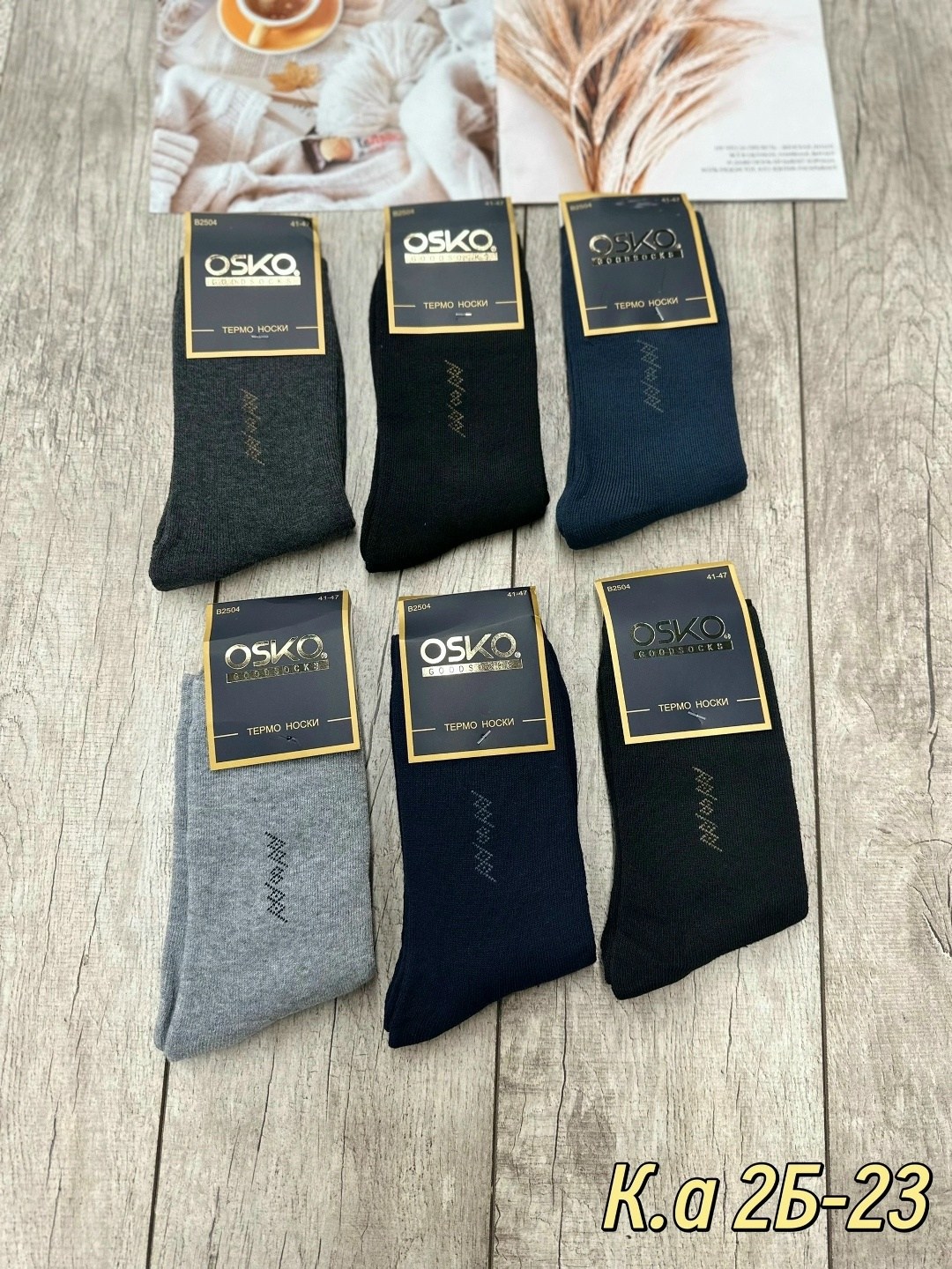 мужские носки,мужские носки osko,носки мужские махровые,носки мужские 10 пар,носки мужские упаковка