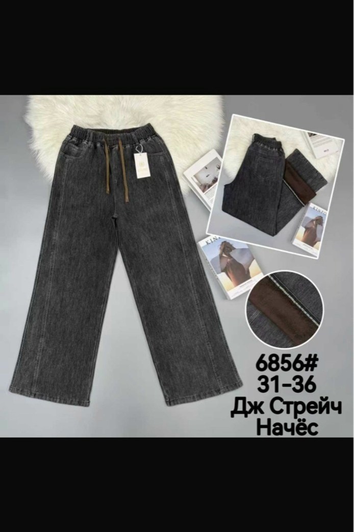 джинсы брюки,джинсы широкие,женские джинсы,джинсы стильные,модные джинсы