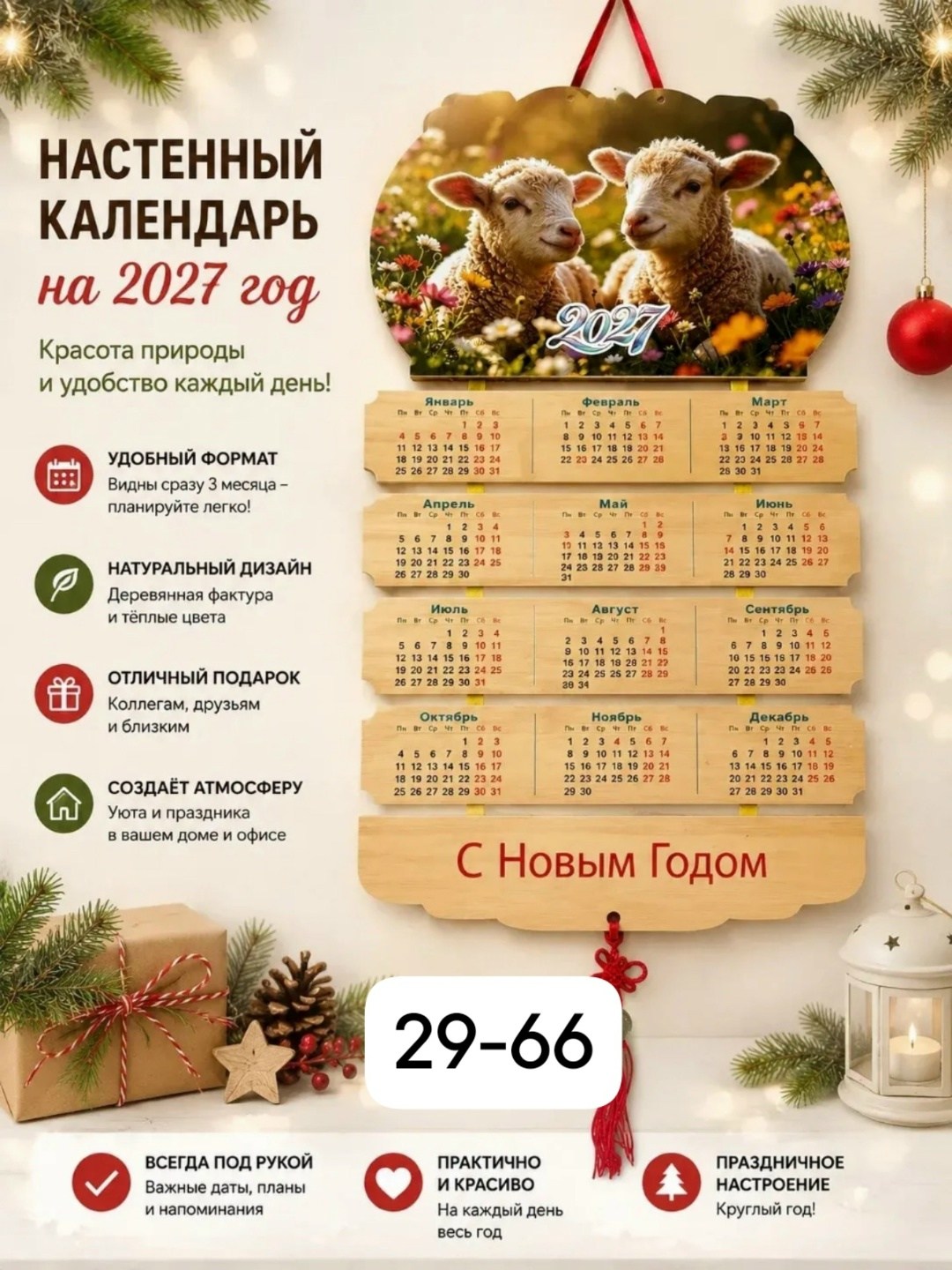 настенные календари на 2026 год,с новым годом 2026 календарь,календари на 2027 год,календарь с,календарь на новый год 2026