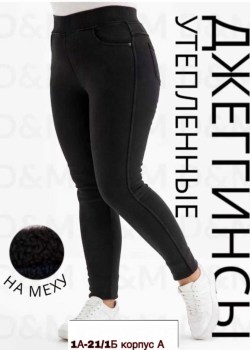 Джеггинсы