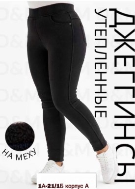 Джеггинсы