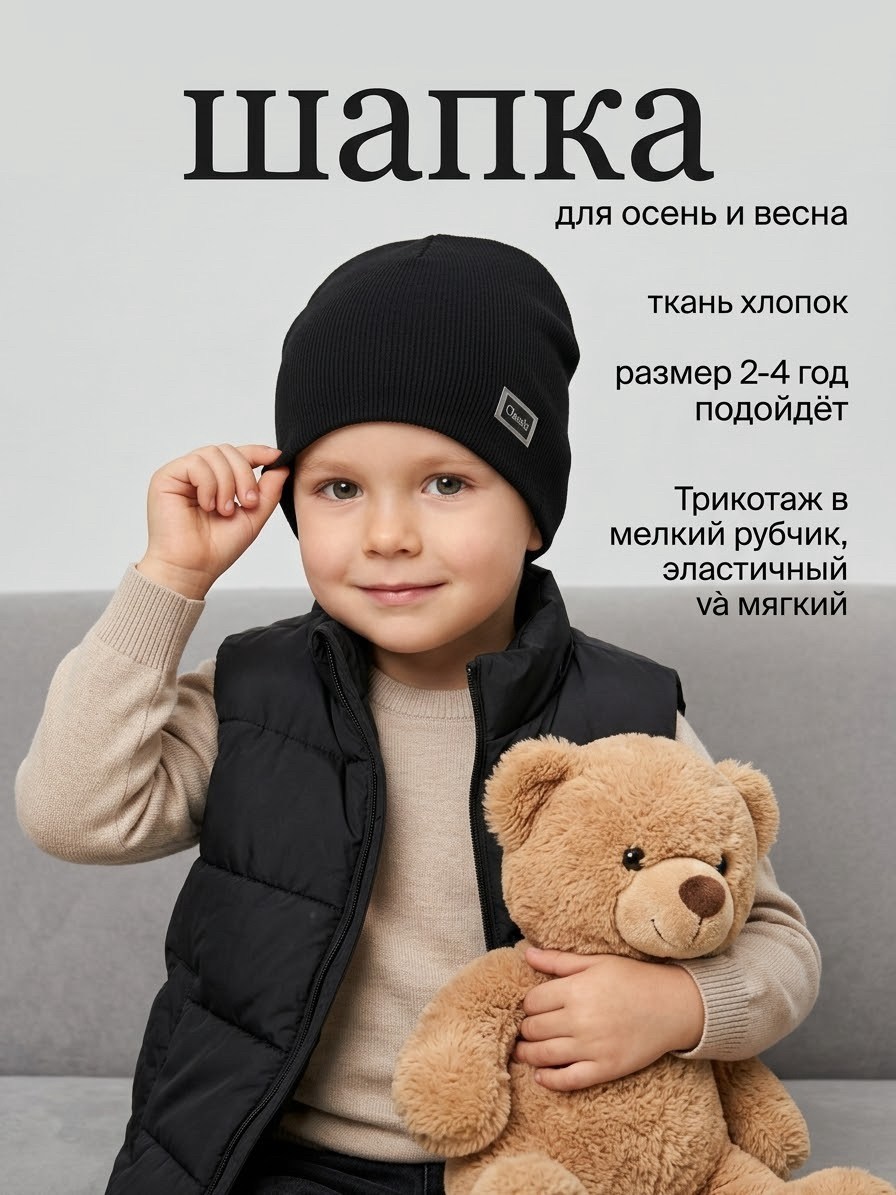 шапка для детей,шапочка детская,шапка детская бини,детская шапка,шапка для мальчика