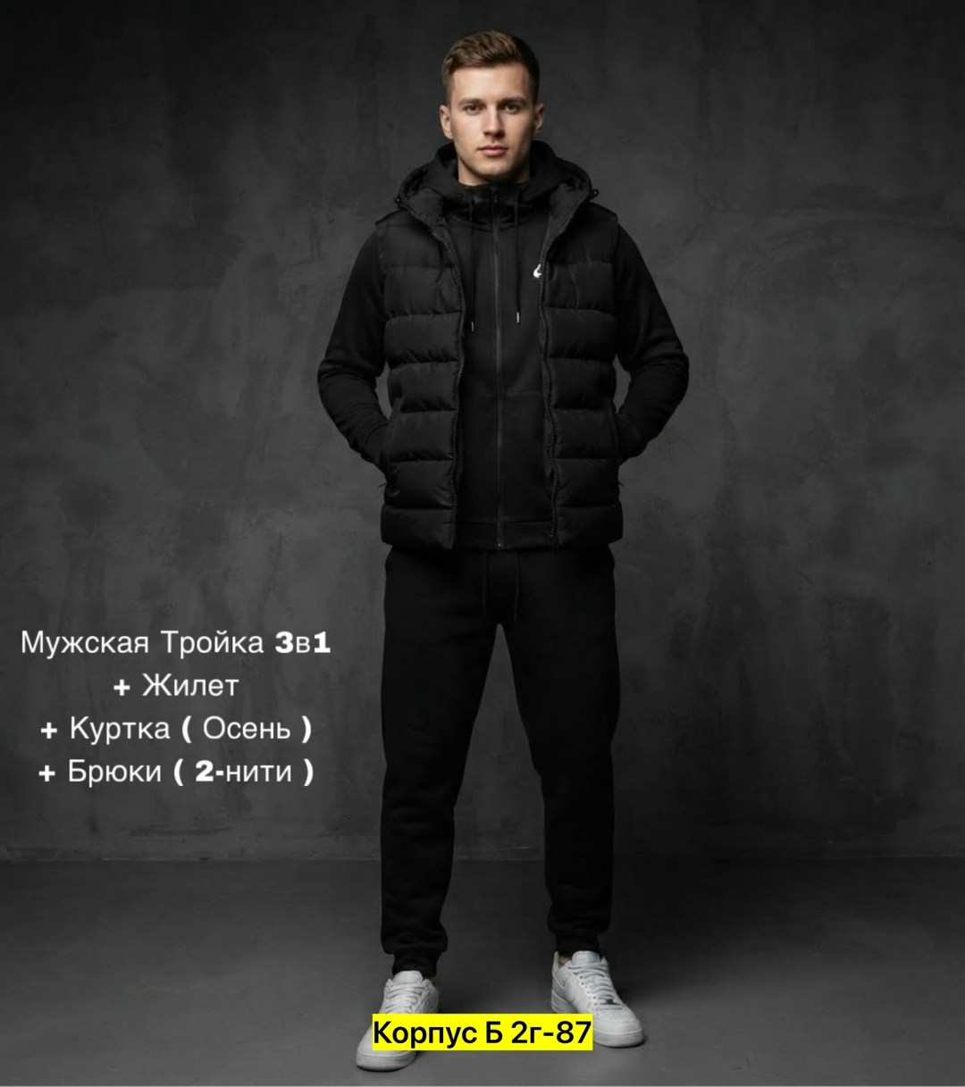 жилет мужской,жилет мужской утепленный,мужская мода,спортивный костюм мужской,костюм тройка мужской