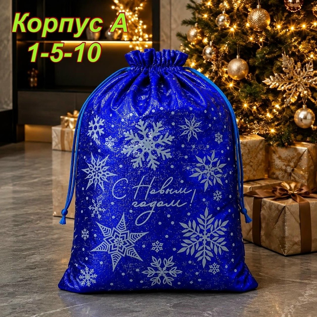 мешочек подарочный новогодний парча "снежинки" 20 × 30 см ± 1.5 см,мешочек подарочный парча «новогодний подарок» синий 16 х 24 см,мешочек подарочный парча "с новым годом" +/- 1.5 см,мешочек подарочный