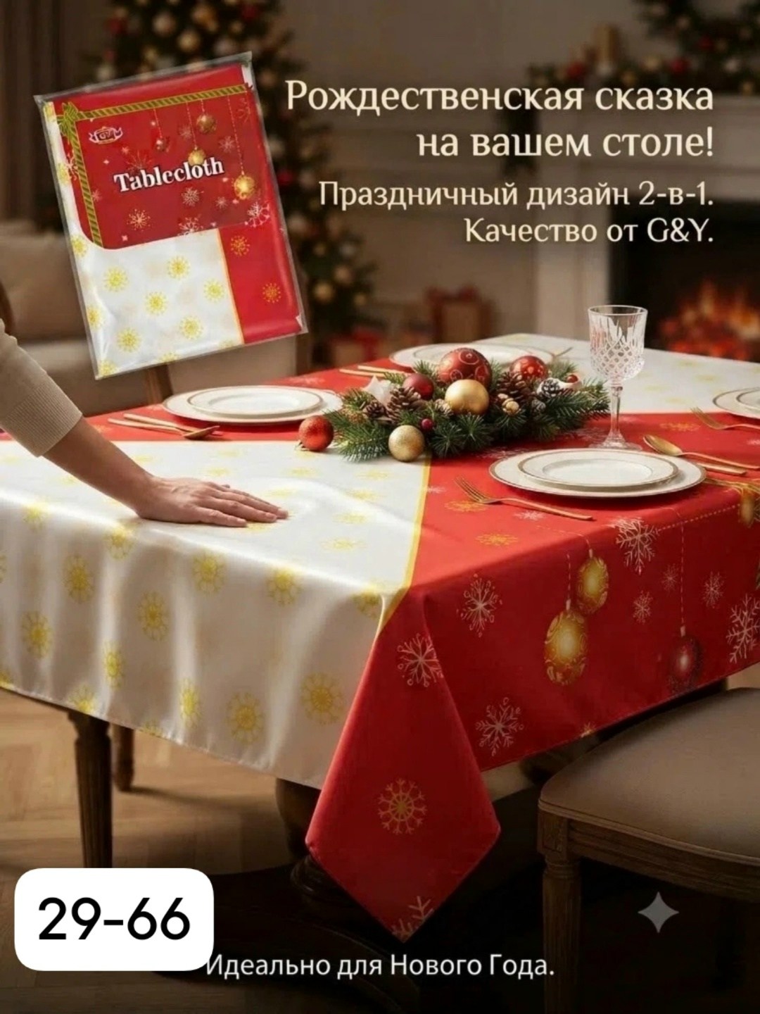 новогодние скатерти,скатерть новогодняя на стол тканевая,скатерть новогодняя тканевая,скатерть новый год,скатерть новогодняя столовая "антураж" сб.145х120