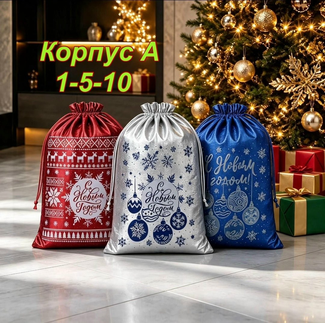мешочек подарочный новогодний парча "снежинки" 20 × 30 см ± 1.5 см,мешочек подарочный парча «новогодний подарок» синий 16 х 24 см,мешочек подарочный парча "с новым годом" +/- 1.5 см,мешочек подарочный