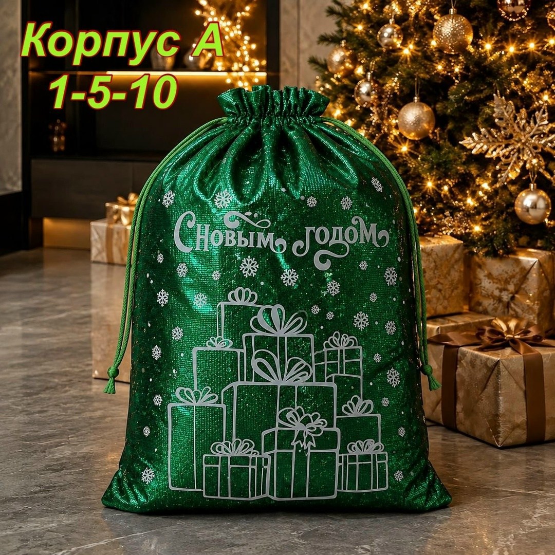 мешочек подарочный новогодний парча "снежинки" 20 × 30 см ± 1.5 см,мешочек подарочный парча «новогодний подарок» синий 16 х 24 см,мешочек подарочный парча "с новым годом" +/- 1.5 см,мешочек подарочный
