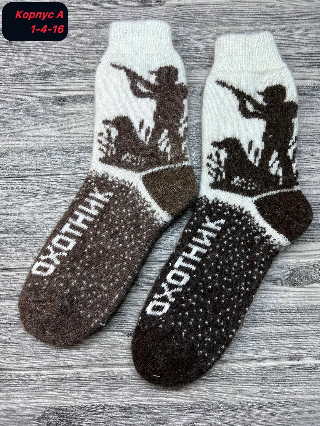 носки шерстяные мужские,носки мужские,шерстяные носки,носки мужские тёплые шерстяные,вязаные мужские носки