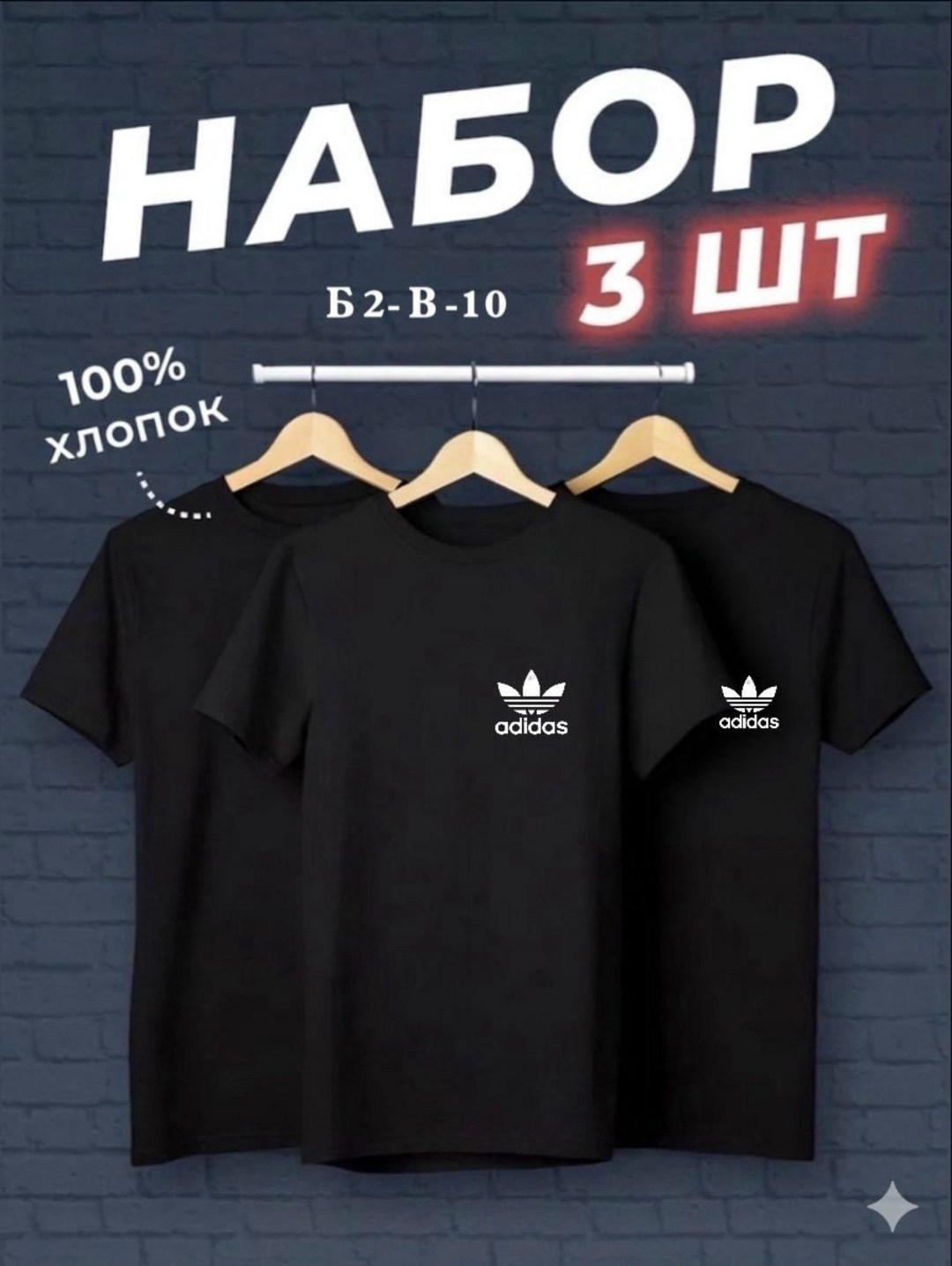 набор футболок 3 шт,футболки мужские,футболки для мужчин,футболки мужские набор 3 шт,футболка adidas мужская