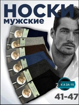 Носки