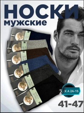 Носки