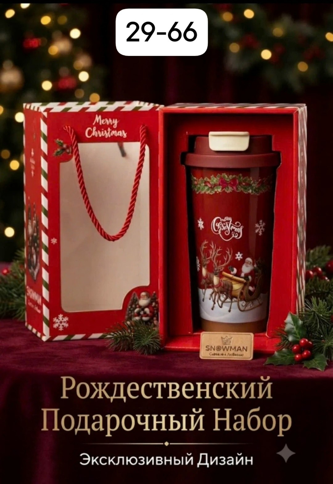 термокружка,термокружка для горячих напитков,термокружка для напитков,термокружка новогодняя,термос кружка для