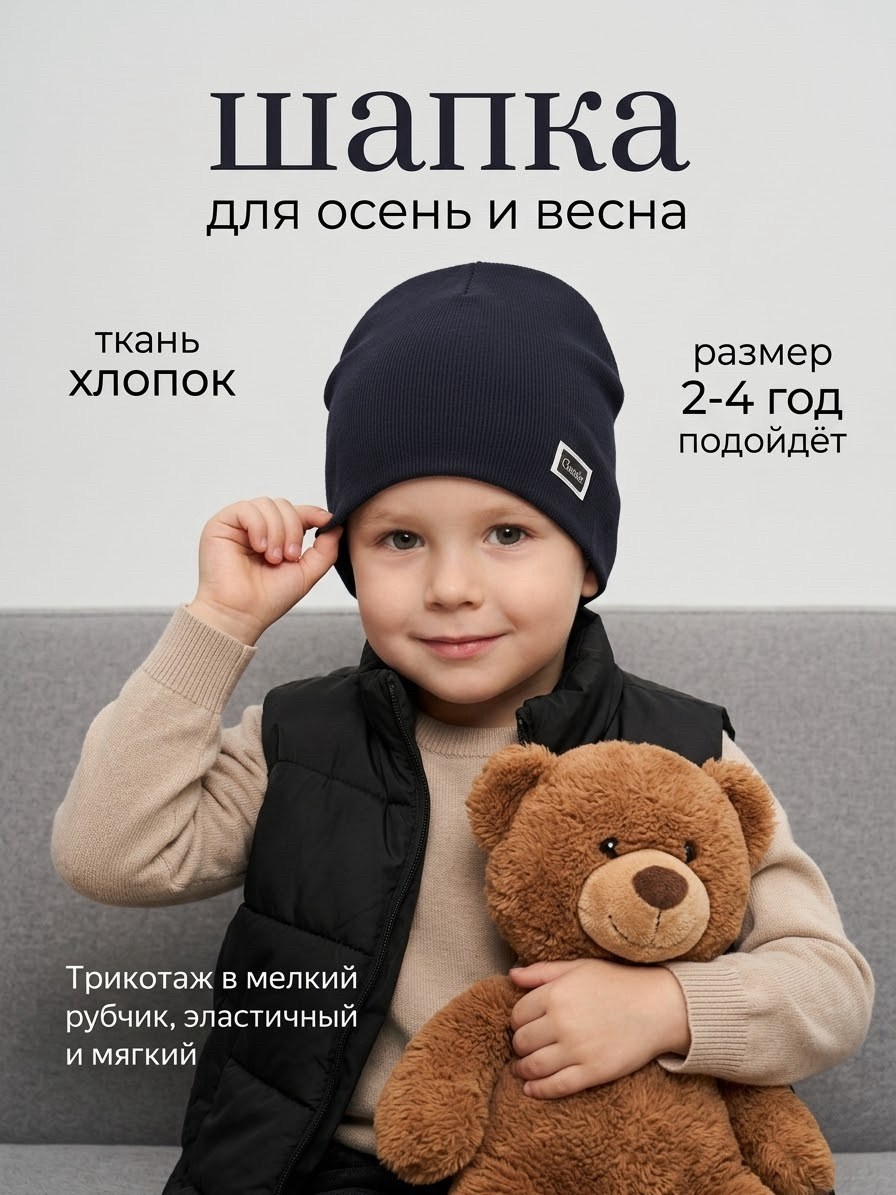 шапка для детей,шапочка детская,шапка детская бини,детская шапка,шапка для мальчика
