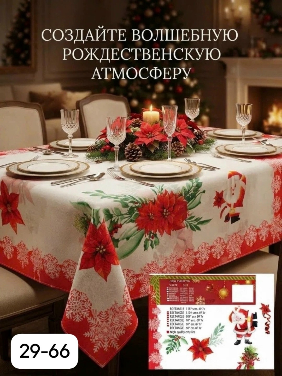 новогодние скатерти,скатерть новогодняя на стол тканевая,скатерть новогодняя тканевая,скатерть новый год,скатерть новогодняя столовая "антураж" сб.145х120