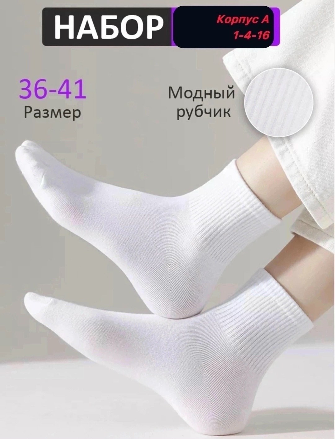 носки женские 10 пар,женские носки,носки женские белые,носки женские набор,носки женские 12 пар