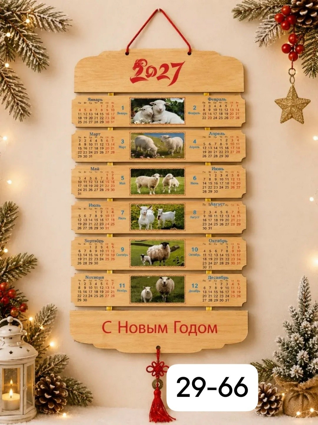 настенные календари на 2026 год,с новым годом 2026 календарь,календари на 2027 год,календарь с,календарь на новый год 2026
