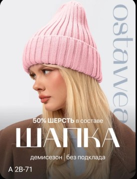 Шапка
