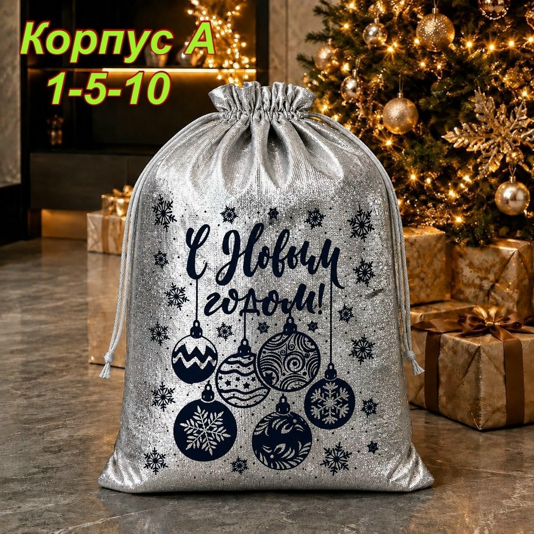 мешочек подарочный новогодний парча "снежинки" 20 × 30 см ± 1.5 см,мешочек подарочный парча «новогодний подарок» синий 16 х 24 см,мешочек подарочный парча "с новым годом" +/- 1.5 см,мешочек подарочный