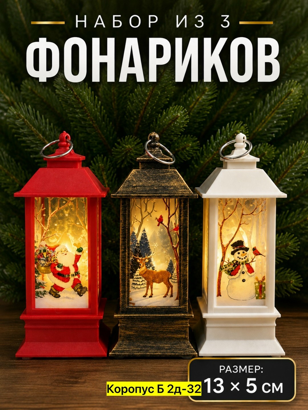 новогодний фонарь,елочное украшение новогодний фонарь светильник домик с подсветкой 12см,новогодние фонари светильники,новогодние фонари с подсветкой дешевые,новогодние фонарики