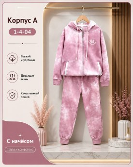 Костюм
